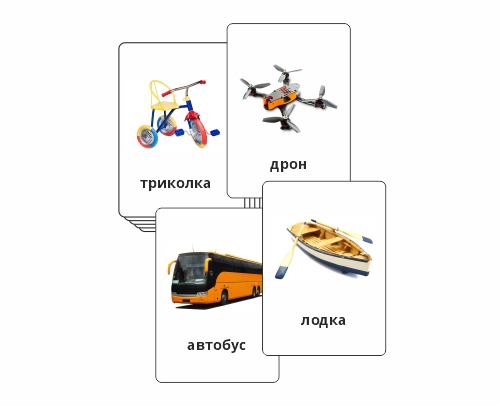 Образователни карти с транспортни средства и превозни средства за деца голям комплект Дъга