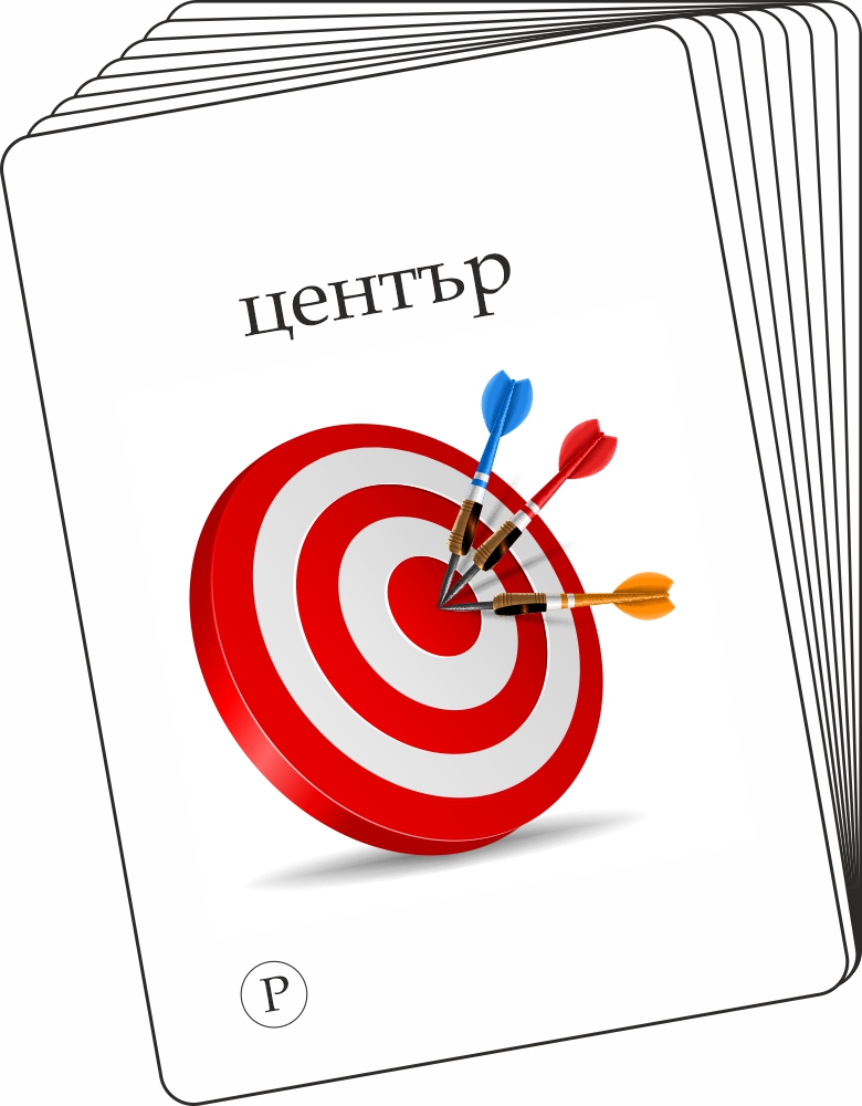 Логопедични карти за автоматизация на звук Р Втора част Дъга